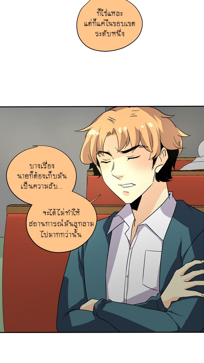 โรงเรียนเหนือมนุษย์ - หน้า 60