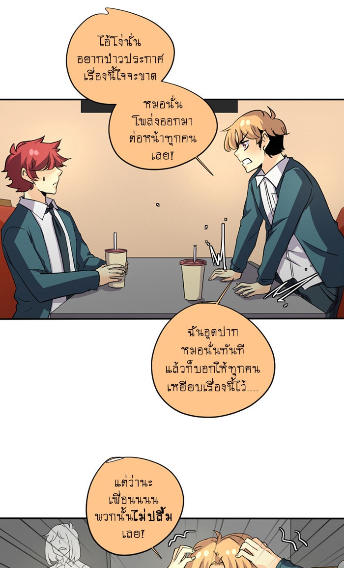 โรงเรียนเหนือมนุษย์ - หน้า 64