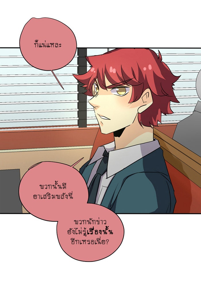 โรงเรียนเหนือมนุษย์ - หน้า 69