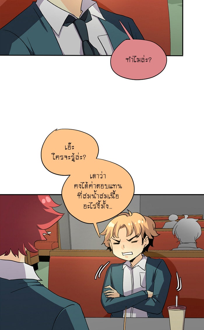 โรงเรียนเหนือมนุษย์ - หน้า 73