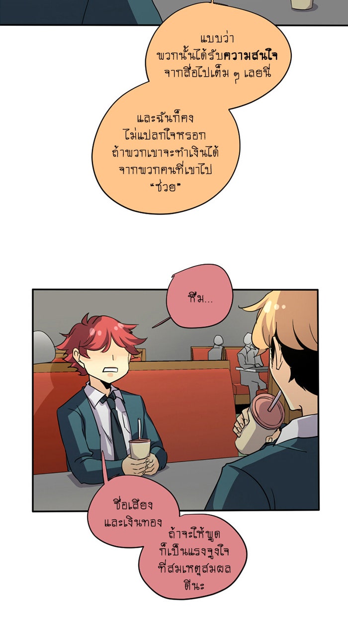 โรงเรียนเหนือมนุษย์ - หน้า 74