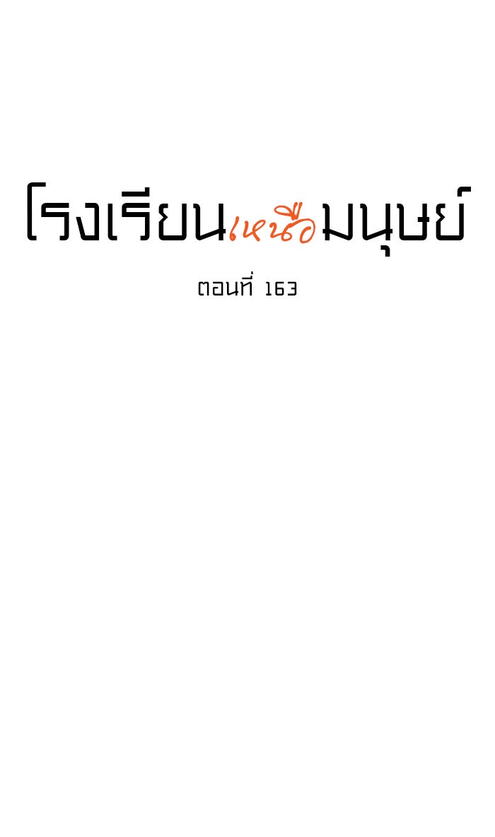 โรงเรียนเหนือมนุษย์ - หน้า 8