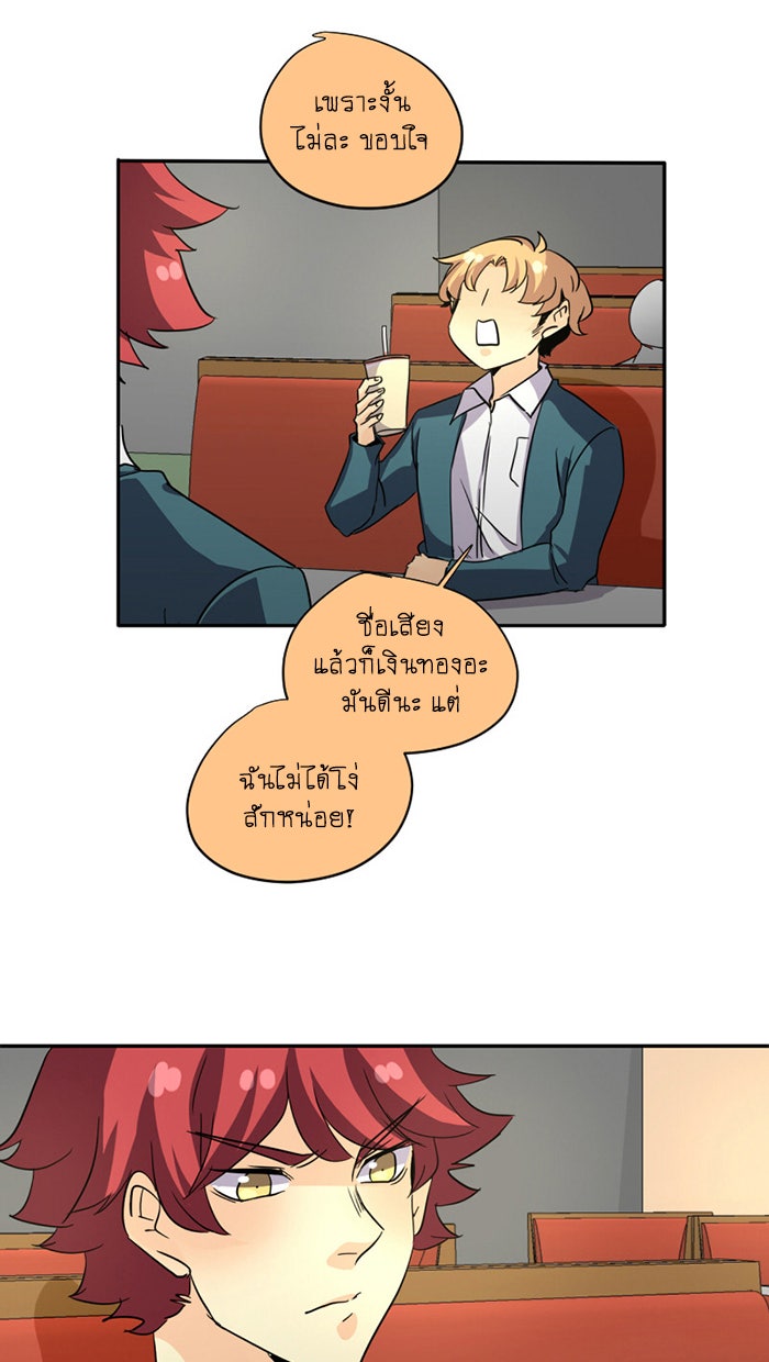 โรงเรียนเหนือมนุษย์ - หน้า 80