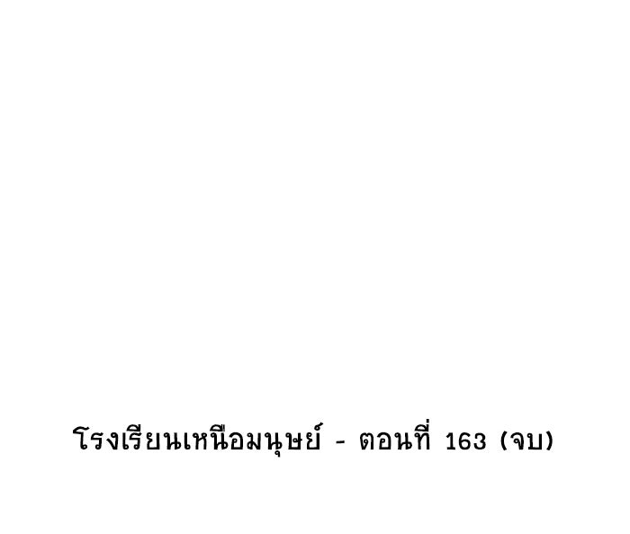 โรงเรียนเหนือมนุษย์ - หน้า 82