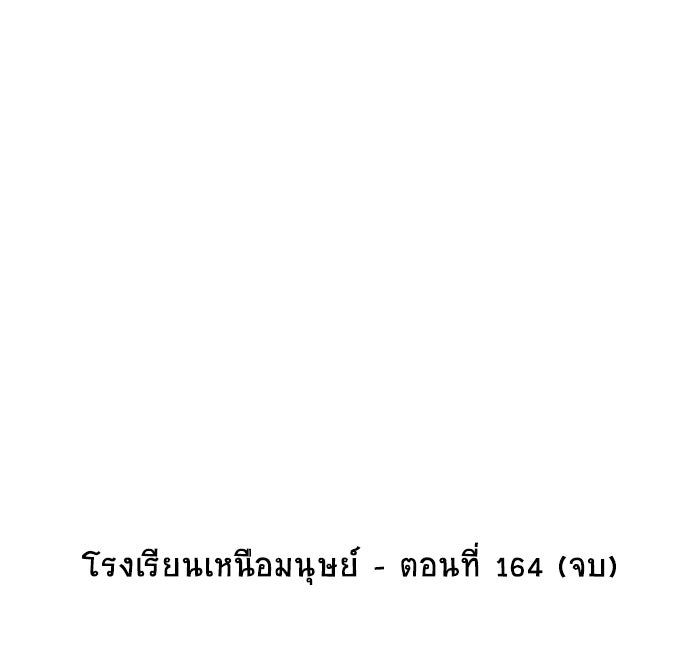 โรงเรียนเหนือมนุษย์ - หน้า 104