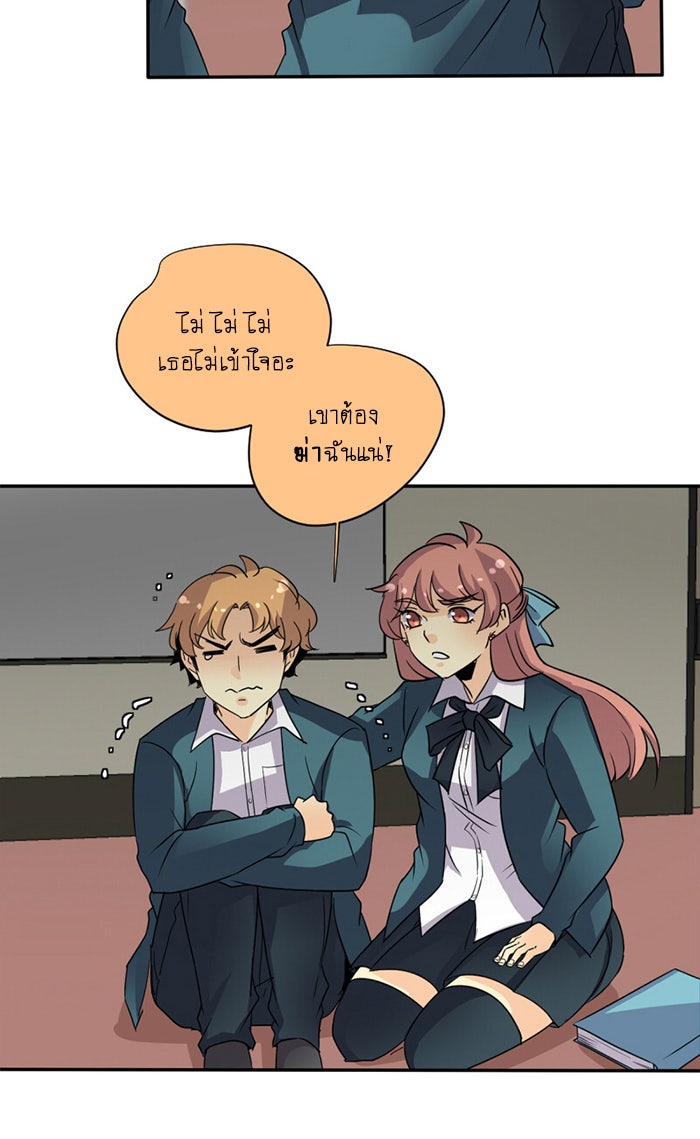 โรงเรียนเหนือมนุษย์ - หน้า 11