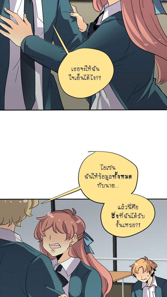 โรงเรียนเหนือมนุษย์ - หน้า 17