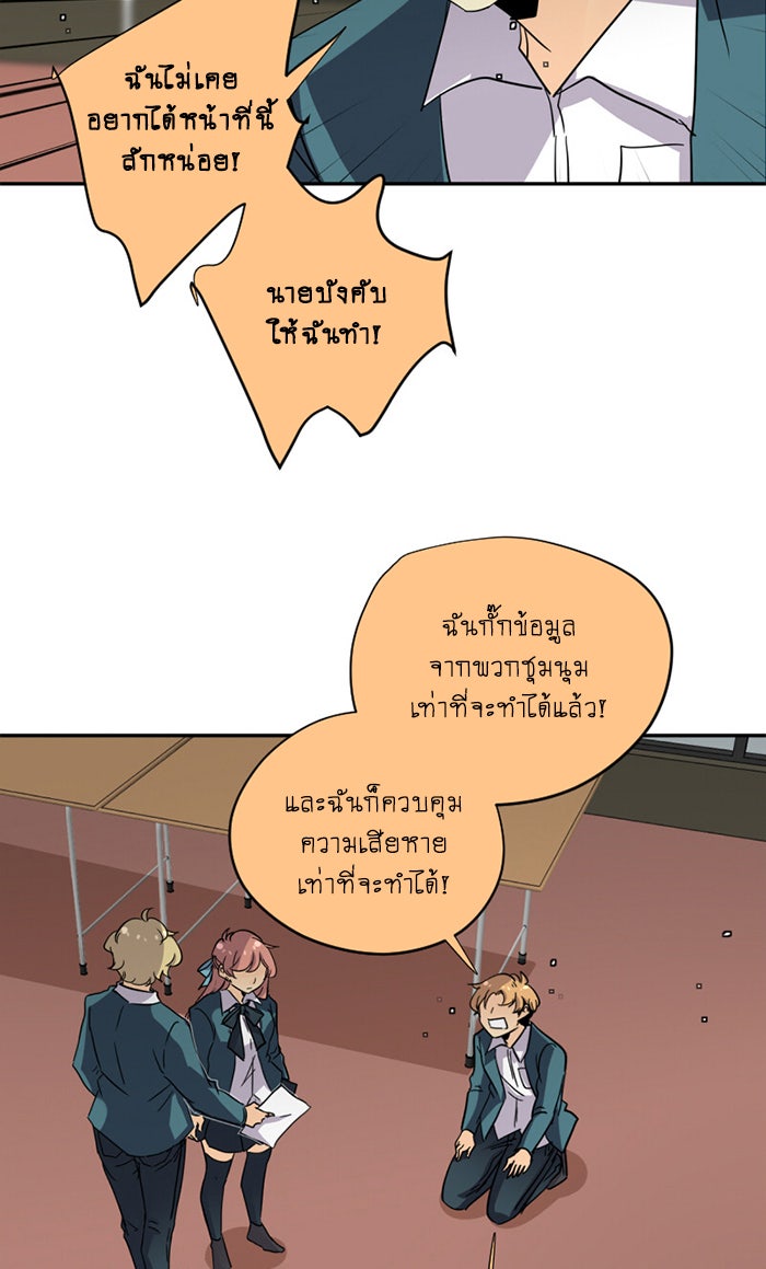 โรงเรียนเหนือมนุษย์ - หน้า 20