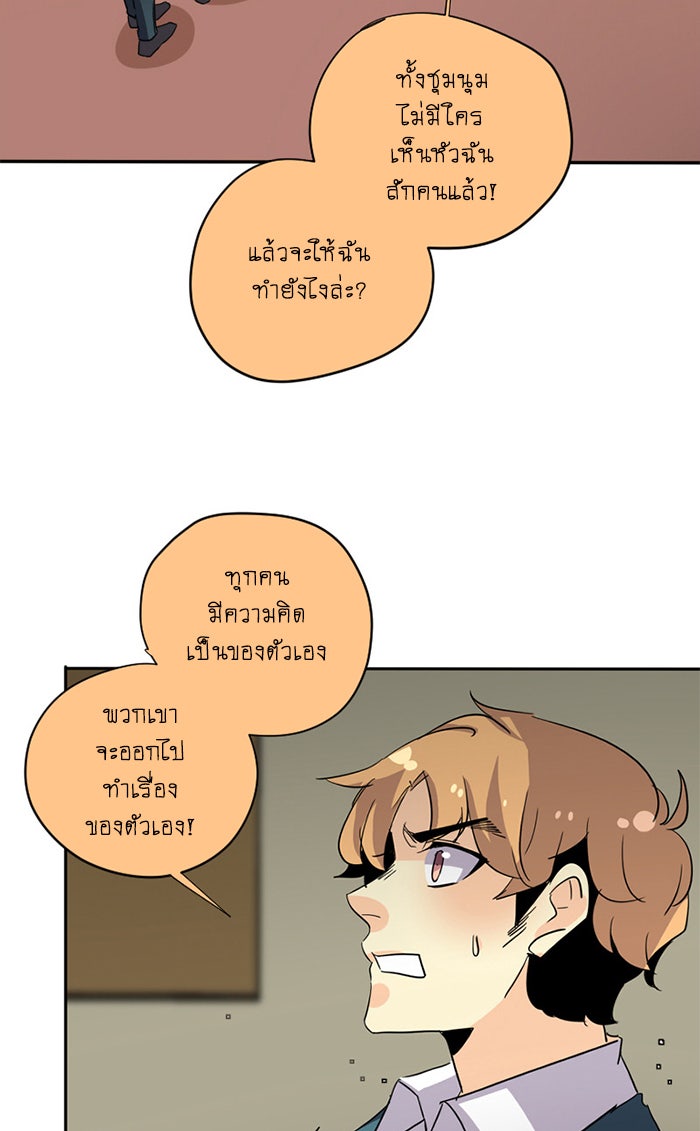 โรงเรียนเหนือมนุษย์ - หน้า 21