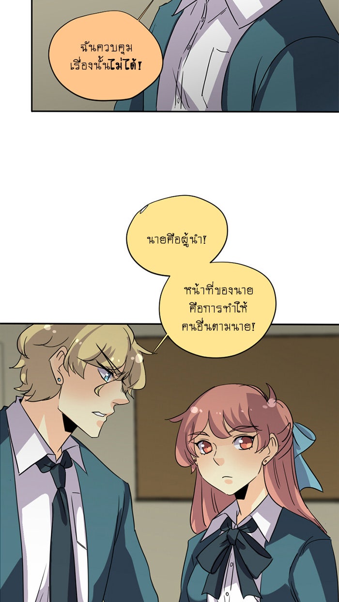 โรงเรียนเหนือมนุษย์ - หน้า 22