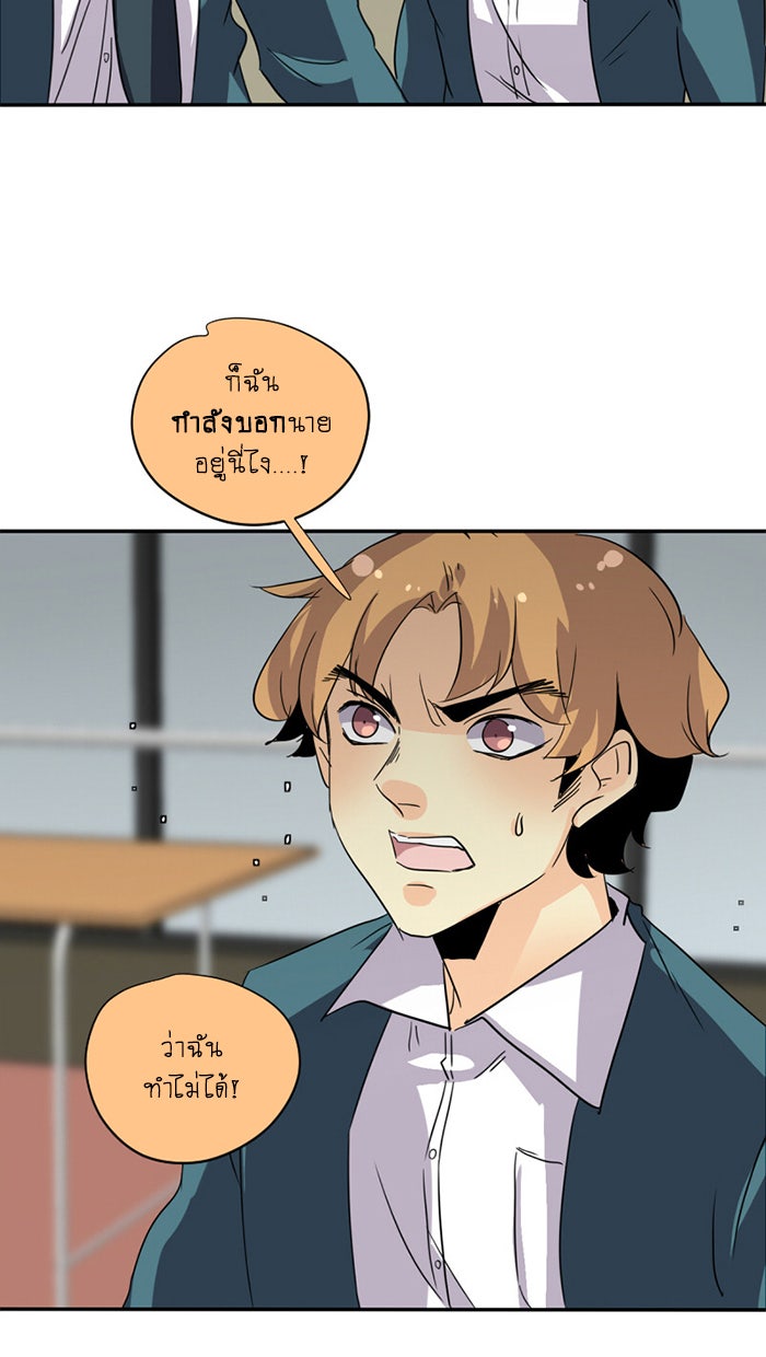 โรงเรียนเหนือมนุษย์ - หน้า 23