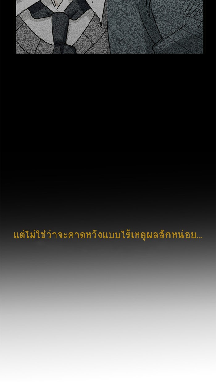 โรงเรียนเหนือมนุษย์ - หน้า 29