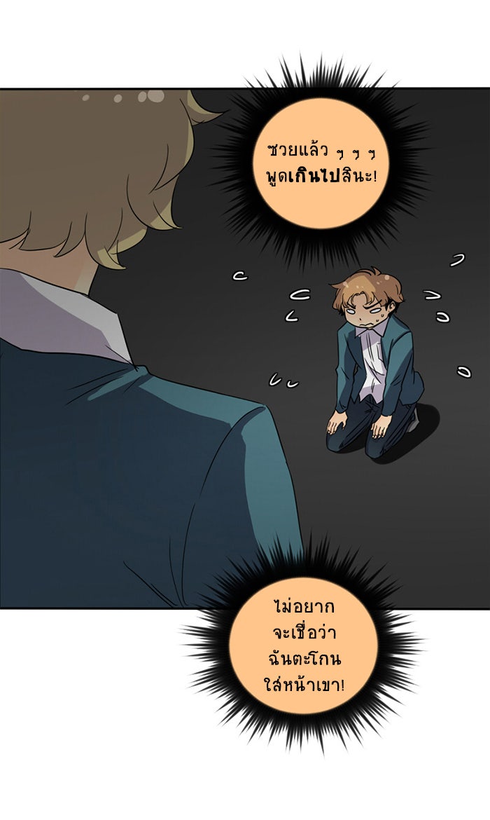 โรงเรียนเหนือมนุษย์ - หน้า 33