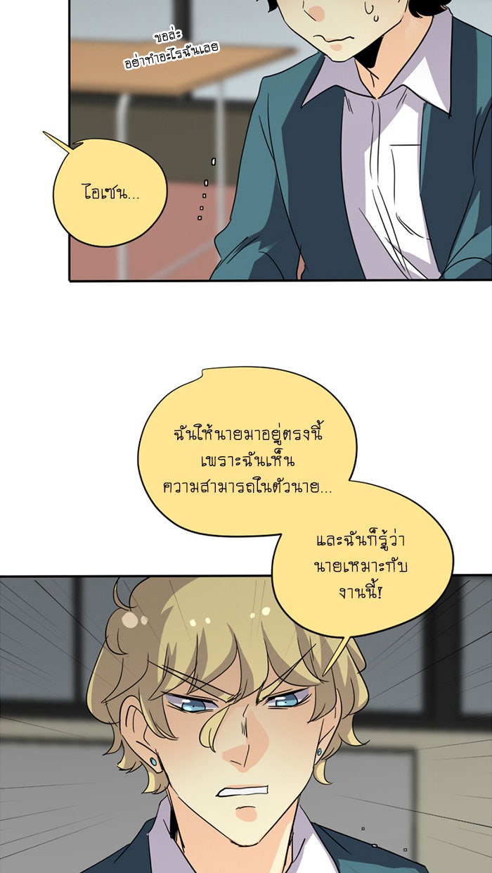 โรงเรียนเหนือมนุษย์ - หน้า 35