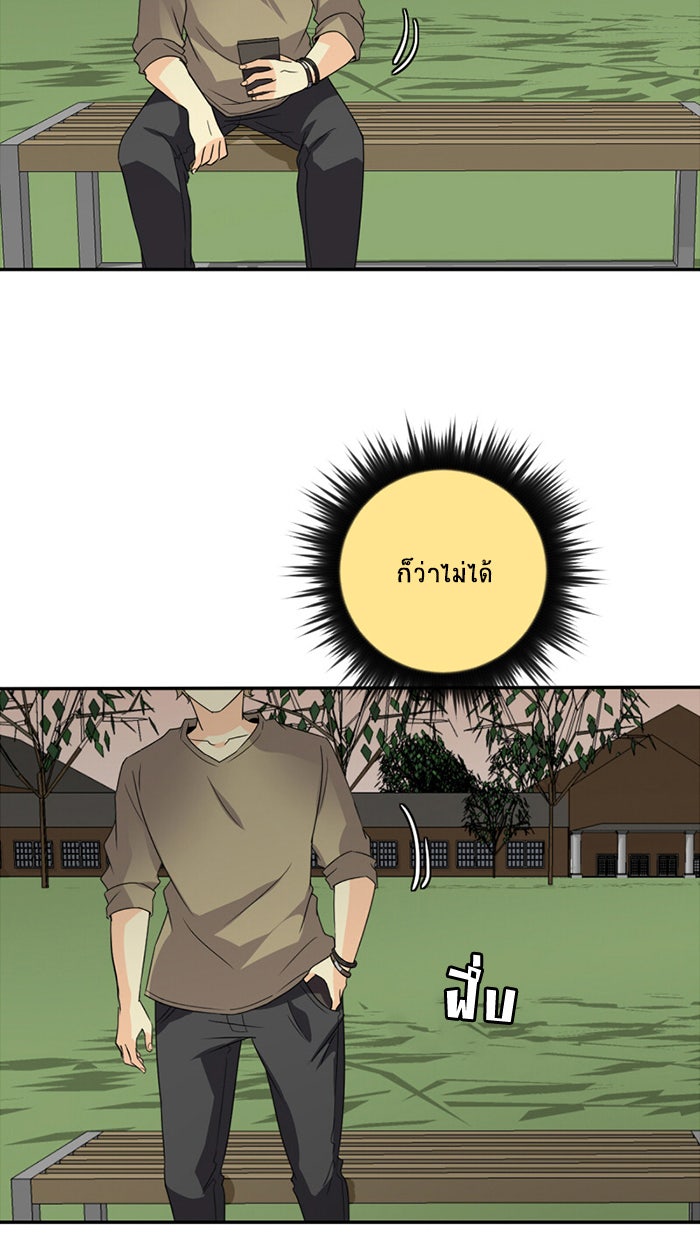 โรงเรียนเหนือมนุษย์ - หน้า 64