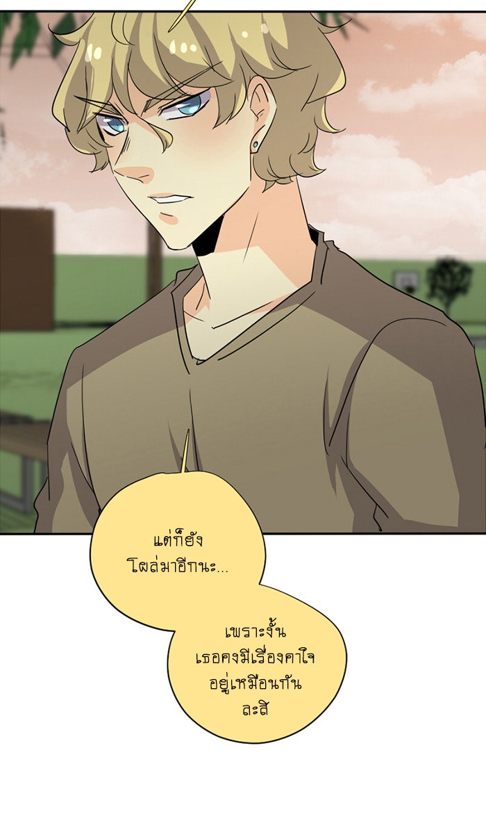 โรงเรียนเหนือมนุษย์ - หน้า 74