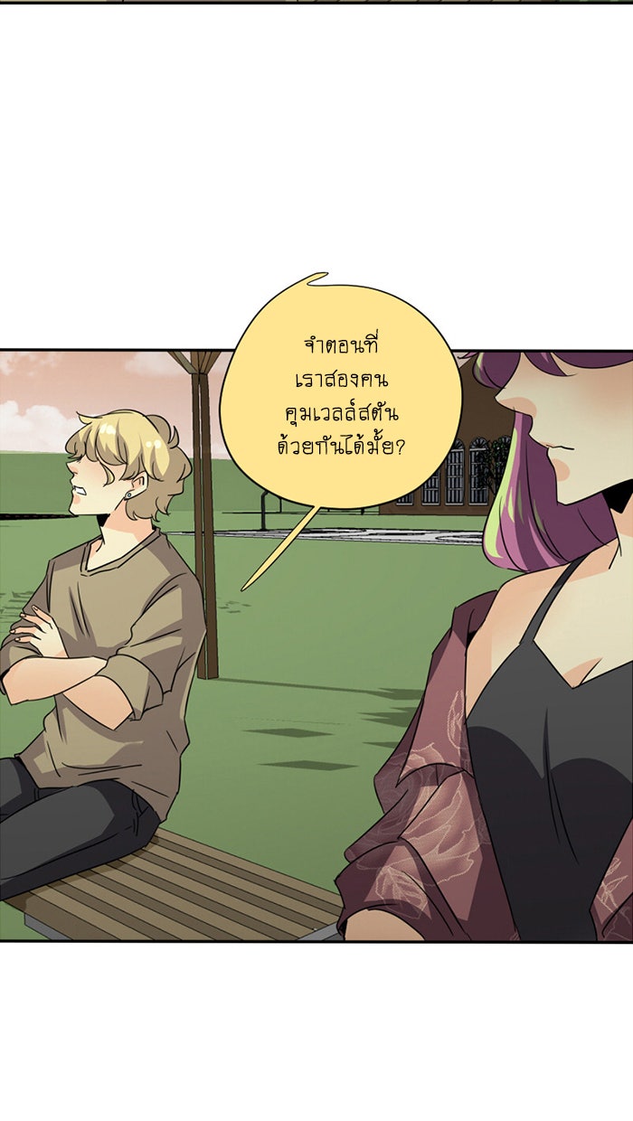 โรงเรียนเหนือมนุษย์ - หน้า 80