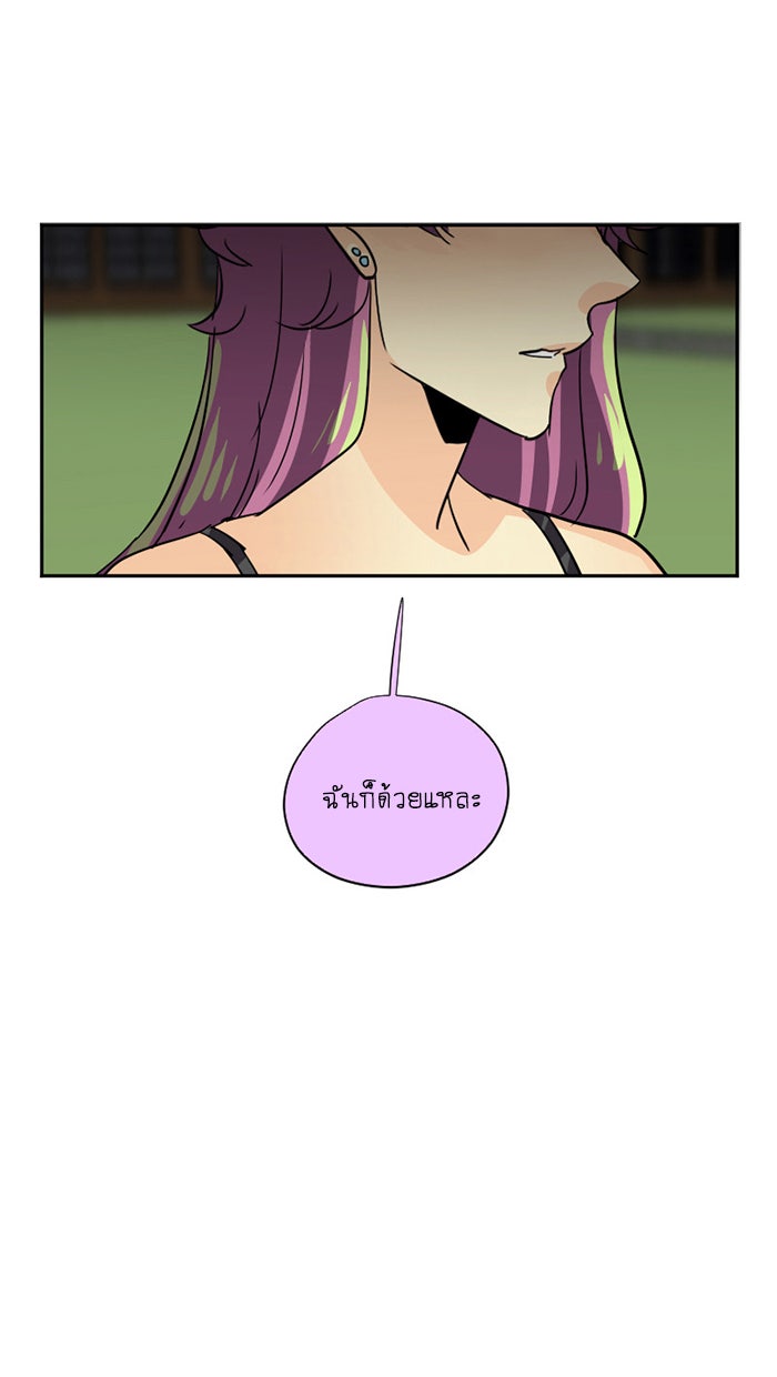 โรงเรียนเหนือมนุษย์ - หน้า 91