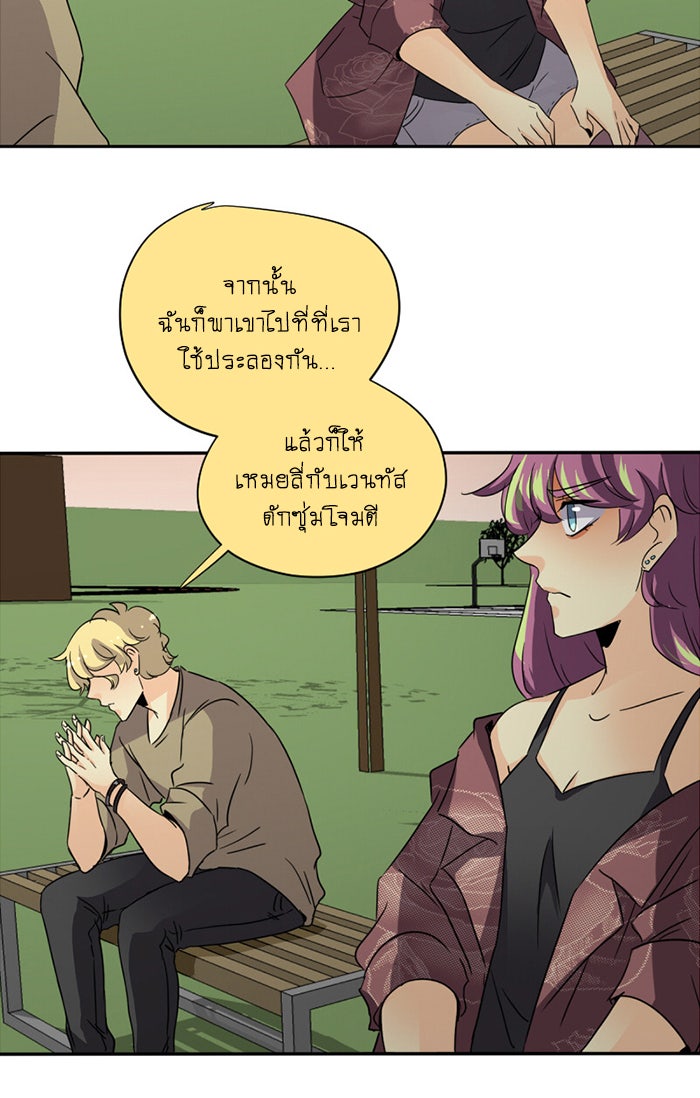 โรงเรียนเหนือมนุษย์ - หน้า 12