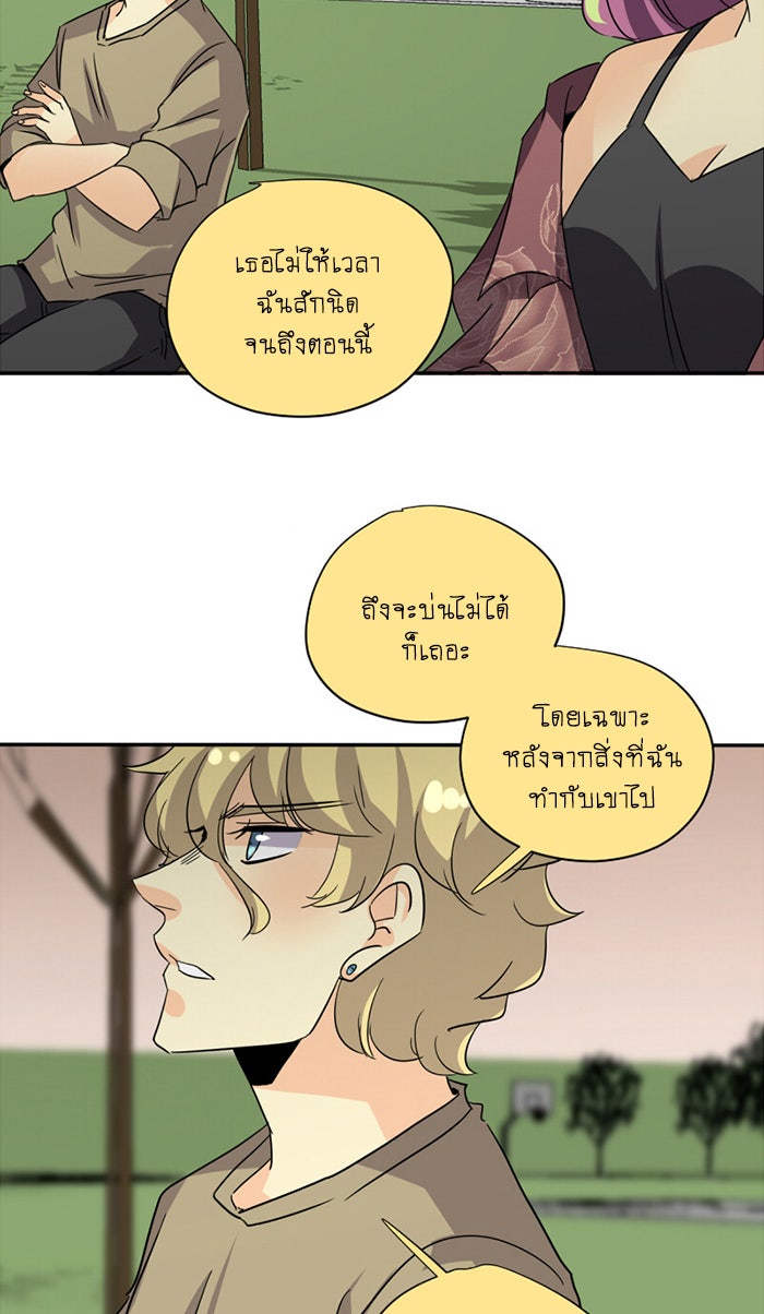 โรงเรียนเหนือมนุษย์ - หน้า 15