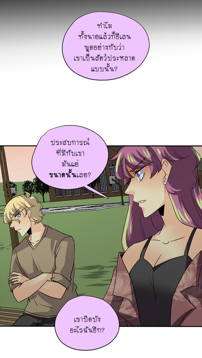 โรงเรียนเหนือมนุษย์ - หน้า 19