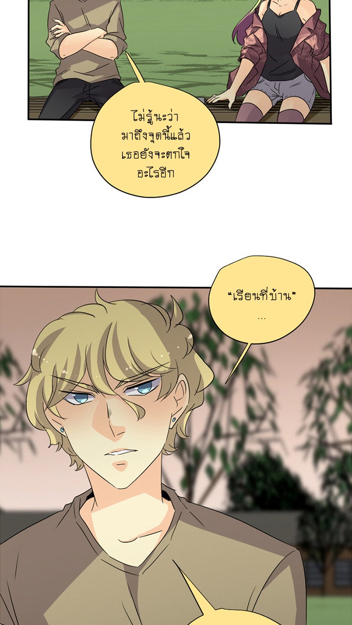 โรงเรียนเหนือมนุษย์ - หน้า 22