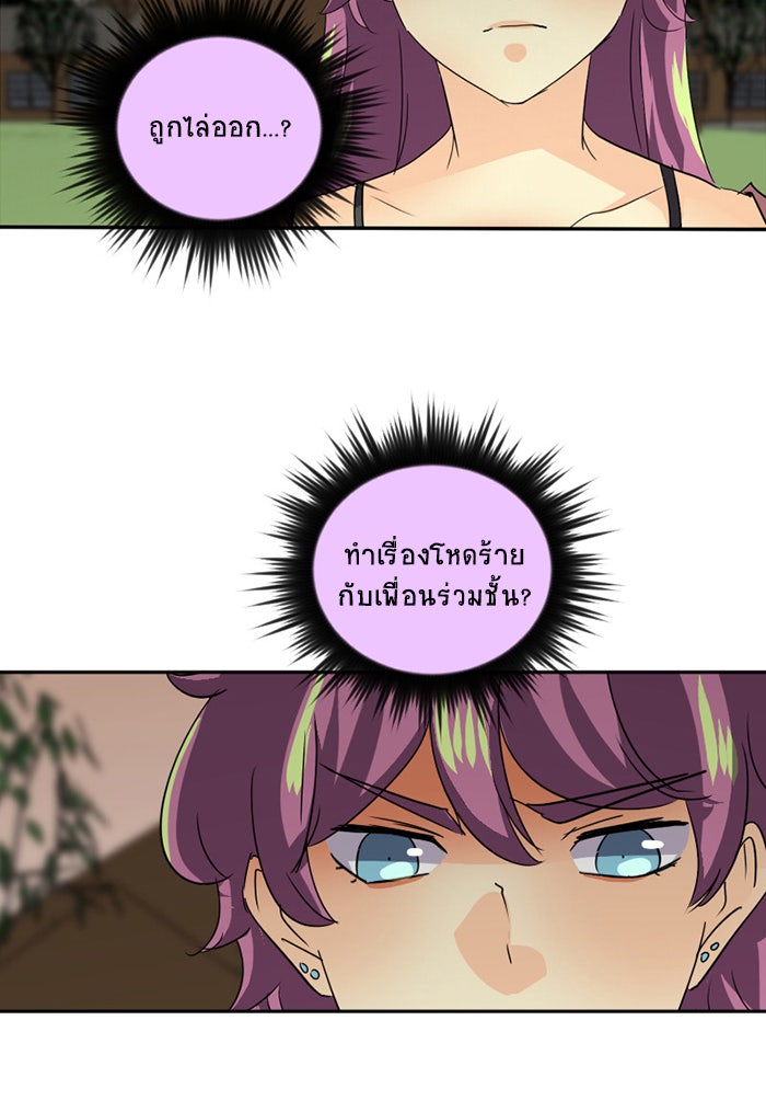 โรงเรียนเหนือมนุษย์ - หน้า 25