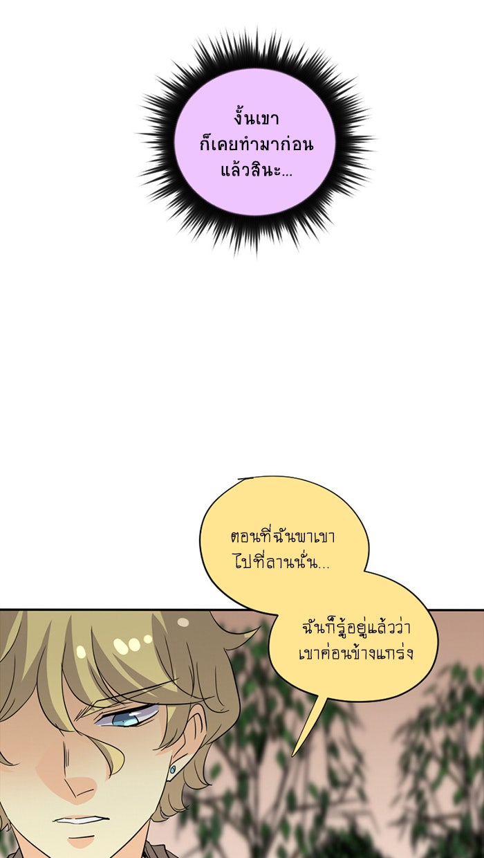 โรงเรียนเหนือมนุษย์ - หน้า 26