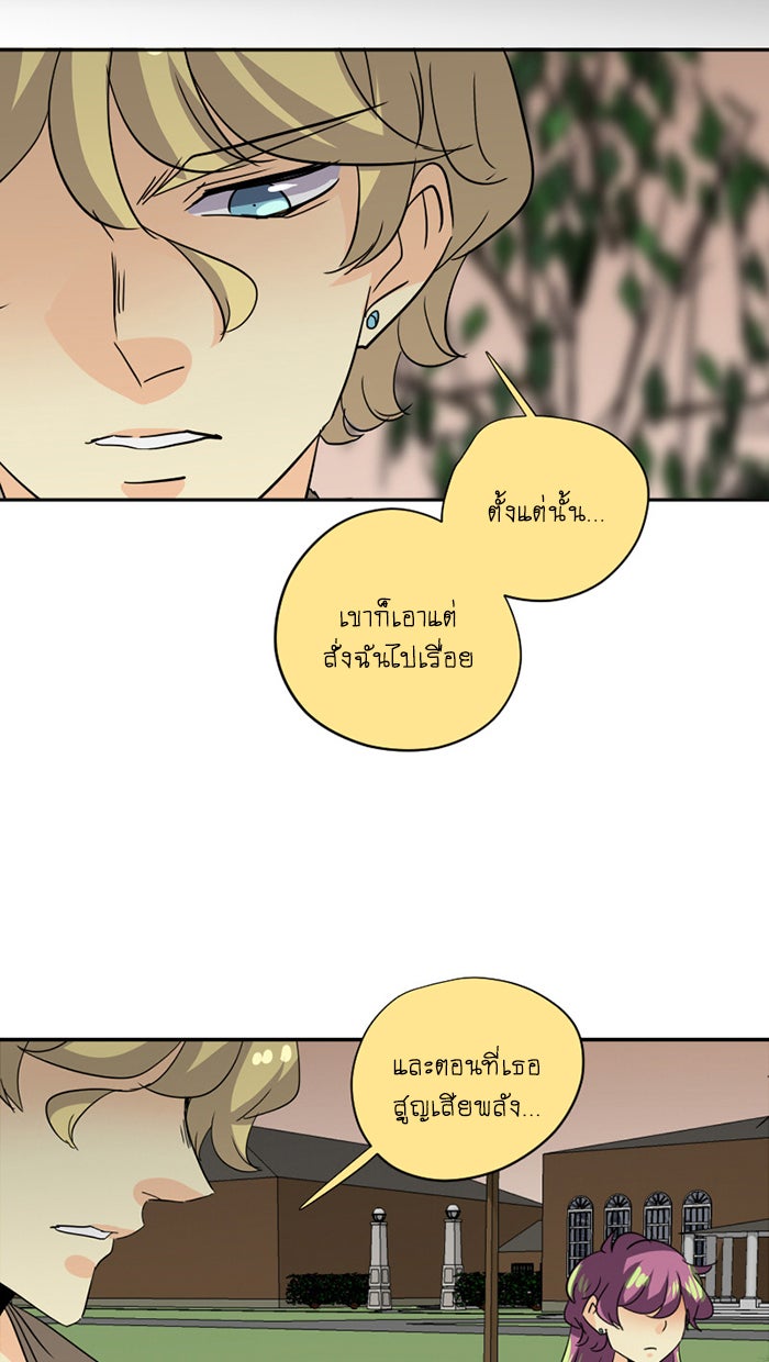 โรงเรียนเหนือมนุษย์ - หน้า 30
