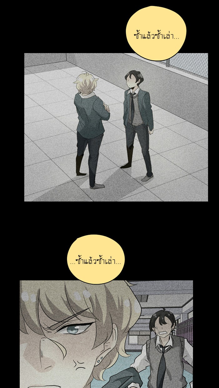 โรงเรียนเหนือมนุษย์ - หน้า 33