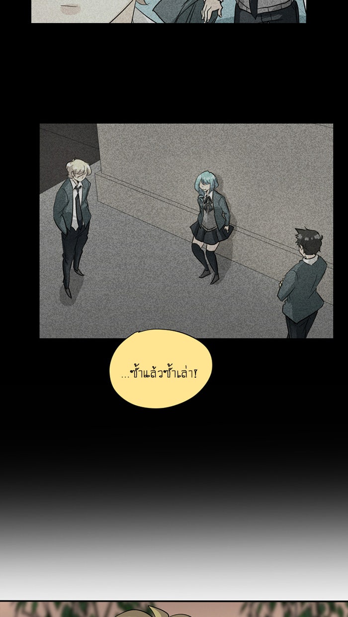 โรงเรียนเหนือมนุษย์ - หน้า 34