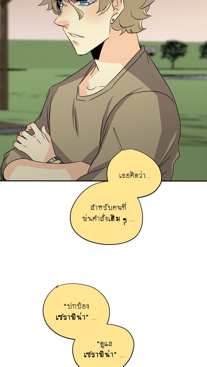 โรงเรียนเหนือมนุษย์ - หน้า 42
