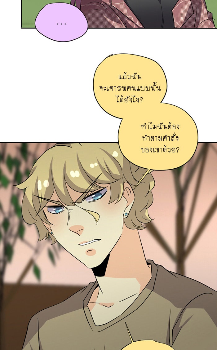 โรงเรียนเหนือมนุษย์ - หน้า 46
