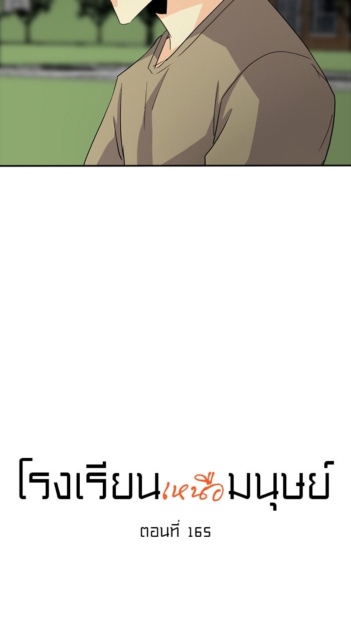 โรงเรียนเหนือมนุษย์ - หน้า 5