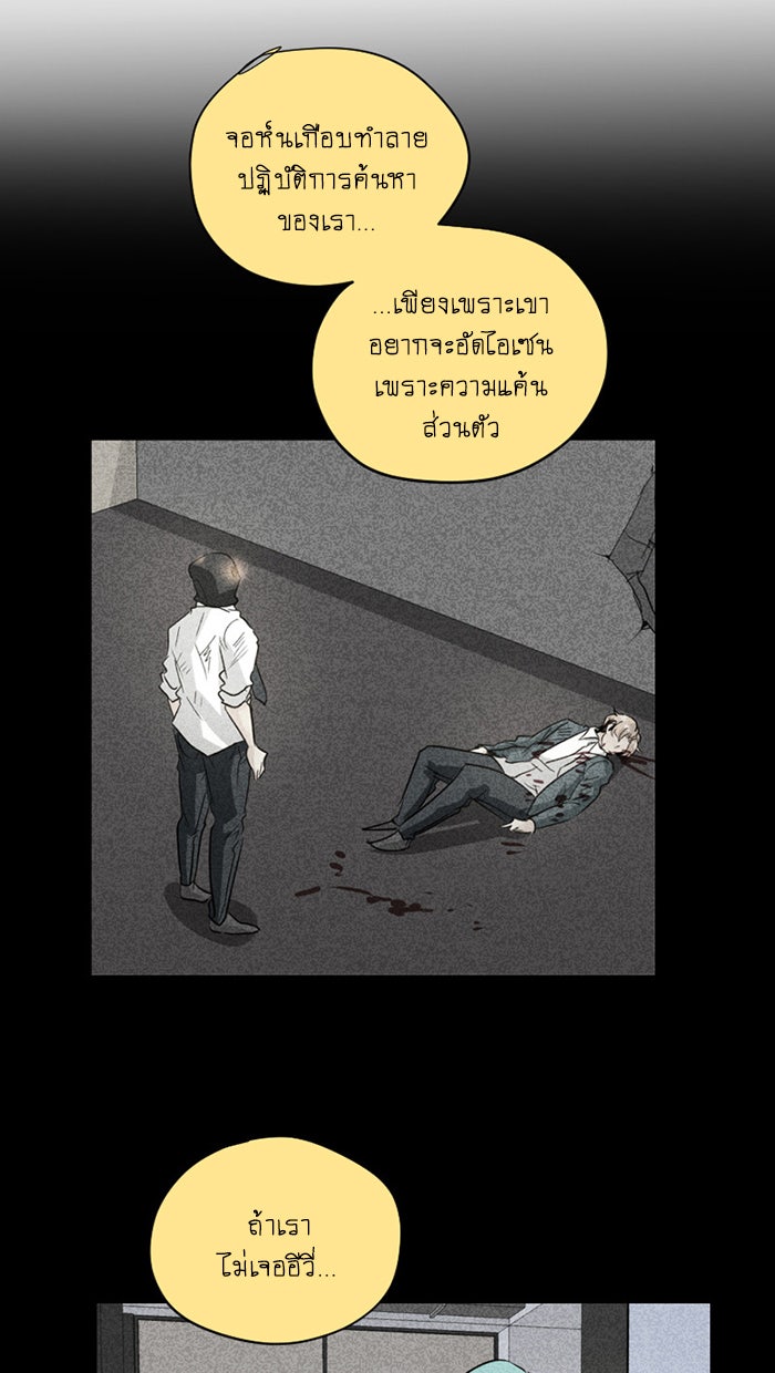 โรงเรียนเหนือมนุษย์ - หน้า 50