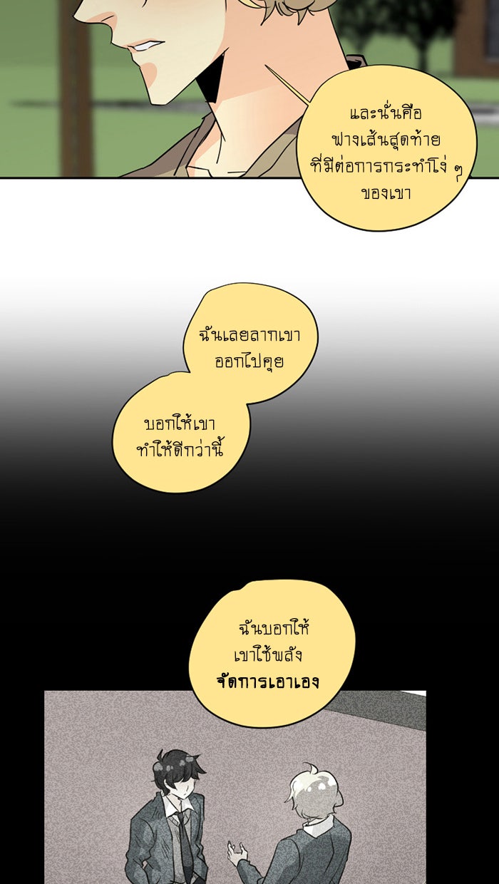 โรงเรียนเหนือมนุษย์ - หน้า 52