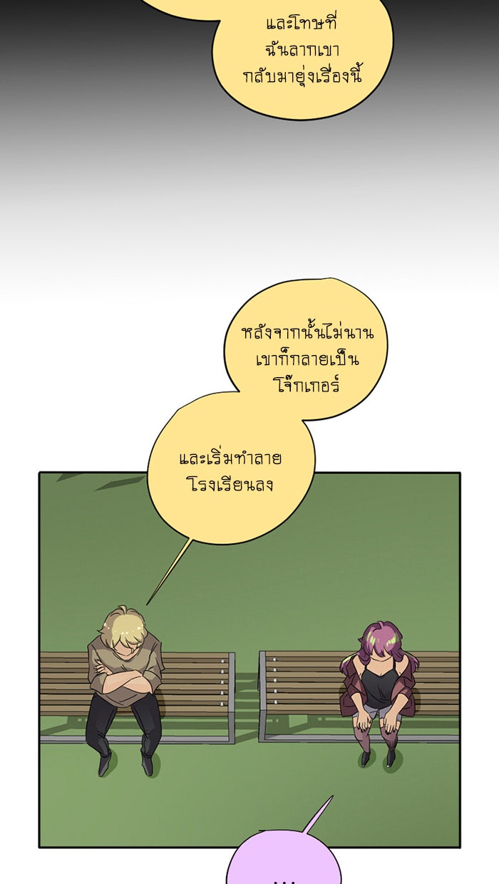 โรงเรียนเหนือมนุษย์ - หน้า 55