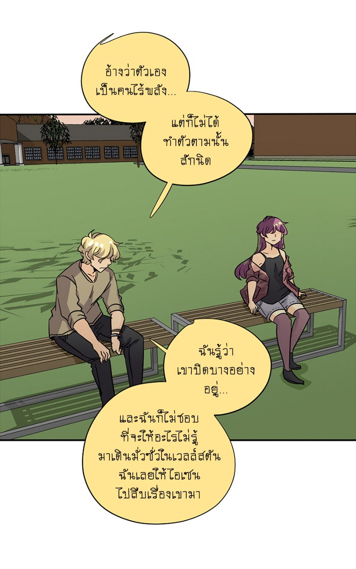 โรงเรียนเหนือมนุษย์ - หน้า 7