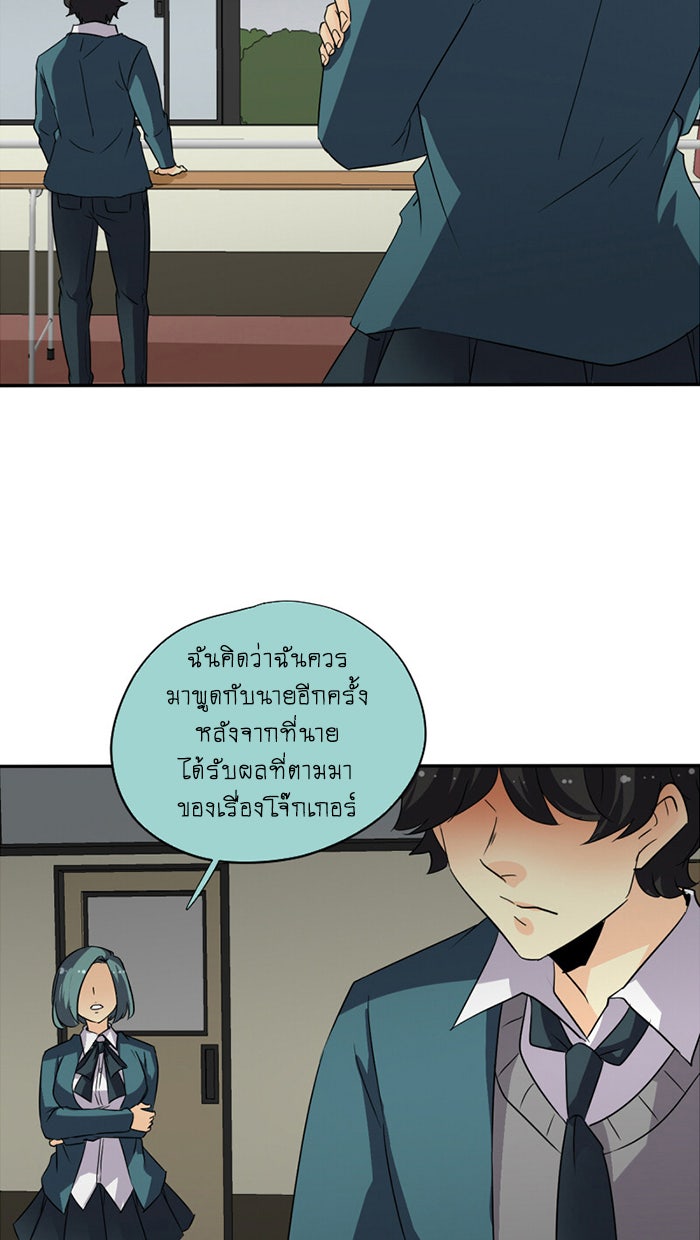 โรงเรียนเหนือมนุษย์ - หน้า 70
