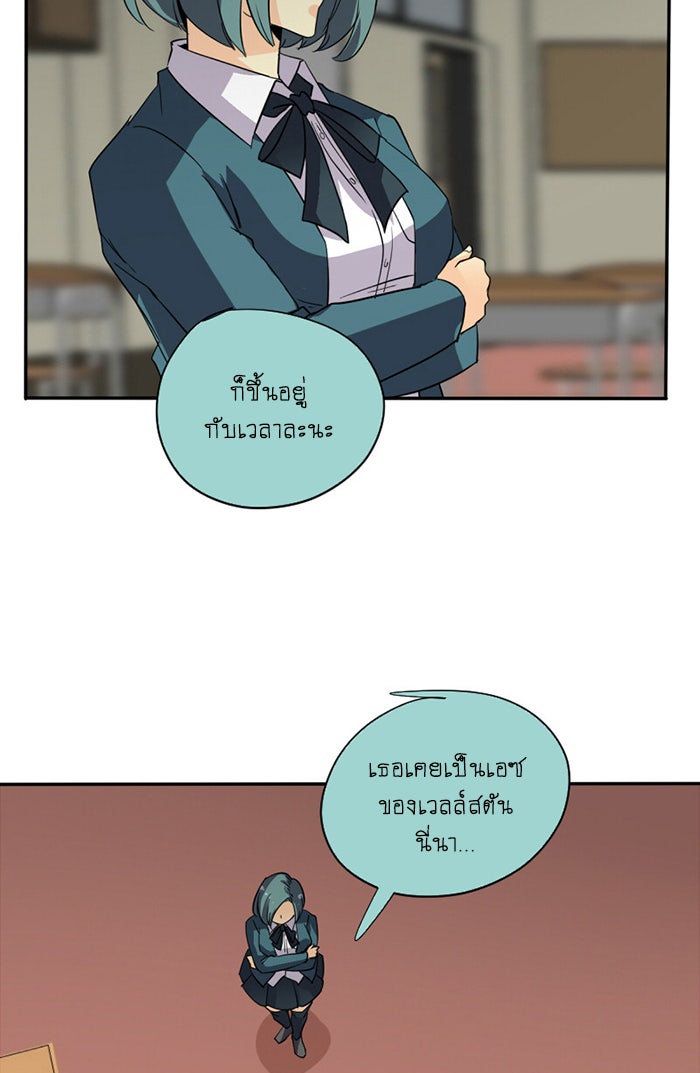 โรงเรียนเหนือมนุษย์ - หน้า 73