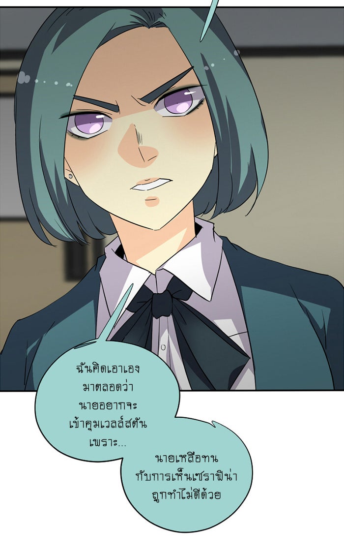 โรงเรียนเหนือมนุษย์ - หน้า 77