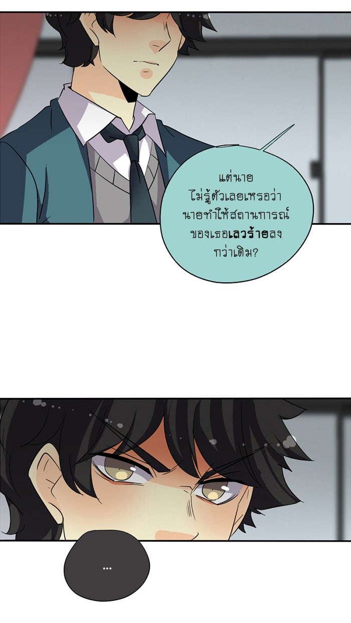 โรงเรียนเหนือมนุษย์ - หน้า 78