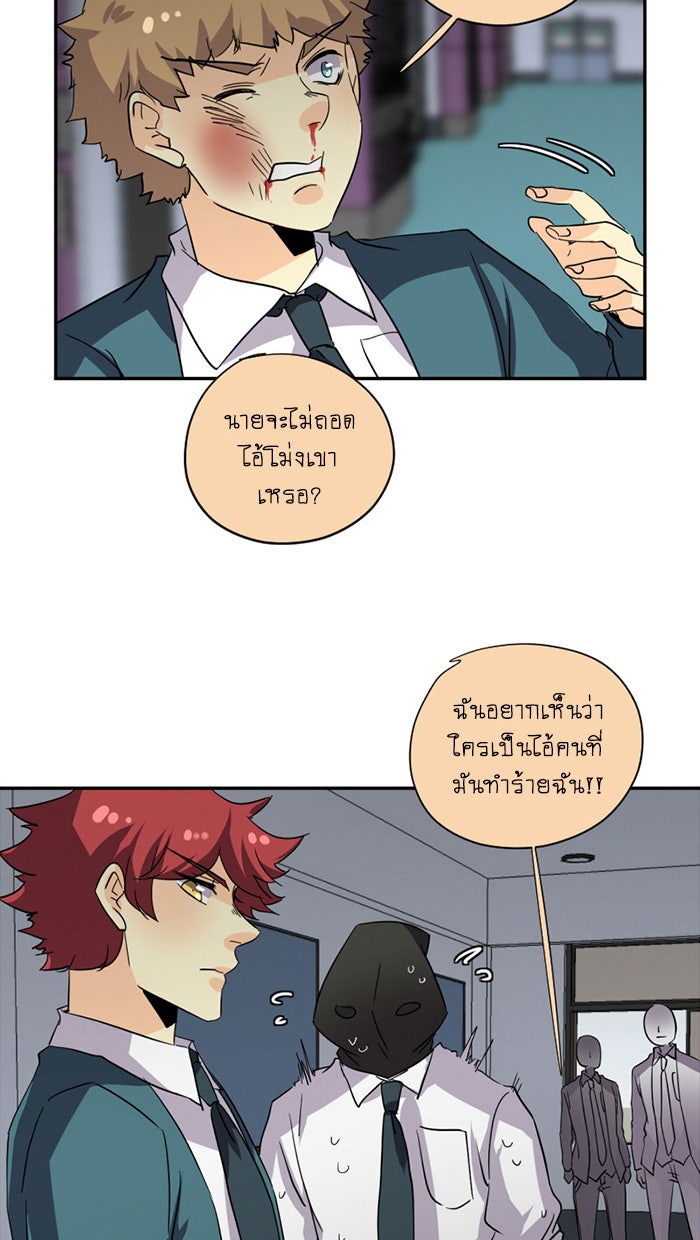โรงเรียนเหนือมนุษย์ - หน้า 28