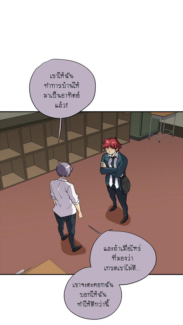 โรงเรียนเหนือมนุษย์ - หน้า 40