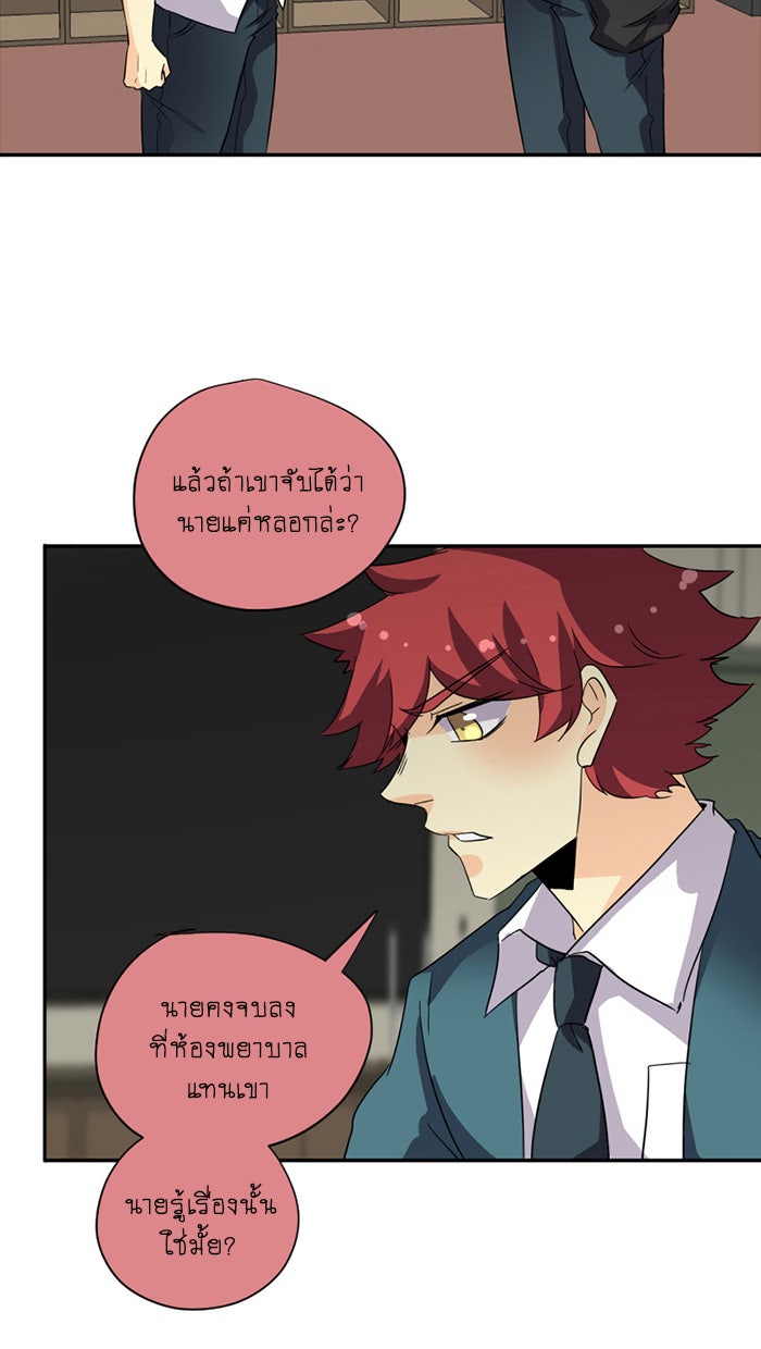 โรงเรียนเหนือมนุษย์ - หน้า 43