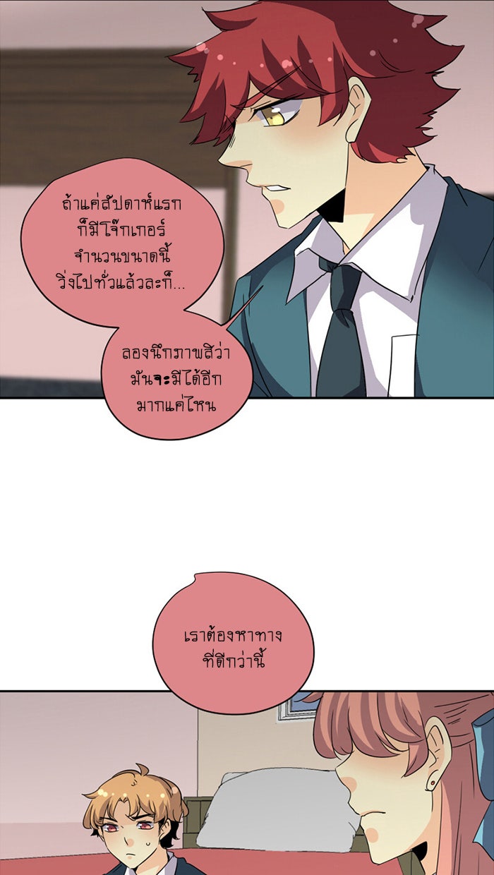 โรงเรียนเหนือมนุษย์ - หน้า 63