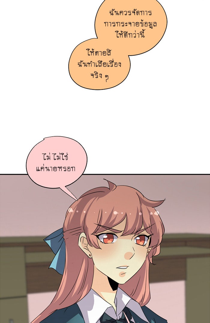 โรงเรียนเหนือมนุษย์ - หน้า 65
