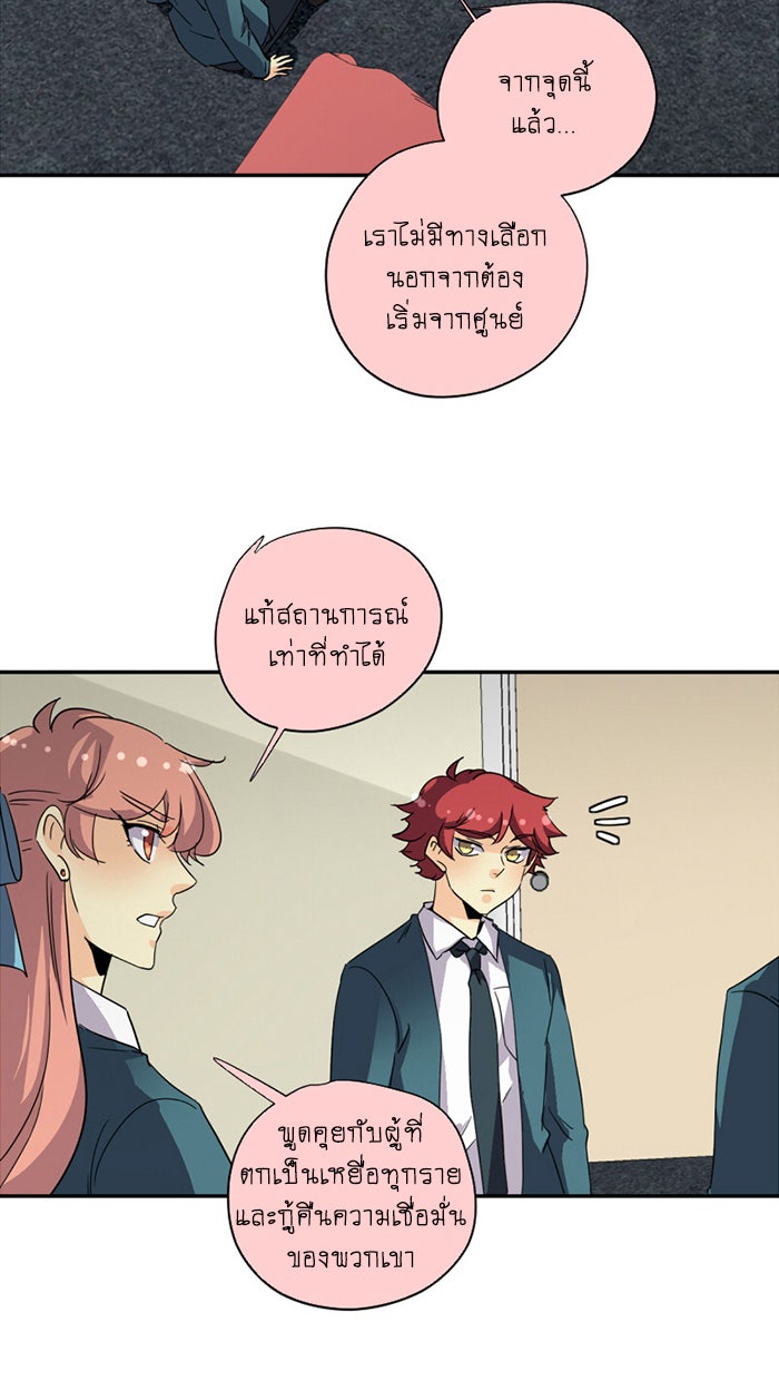 โรงเรียนเหนือมนุษย์ - หน้า 67