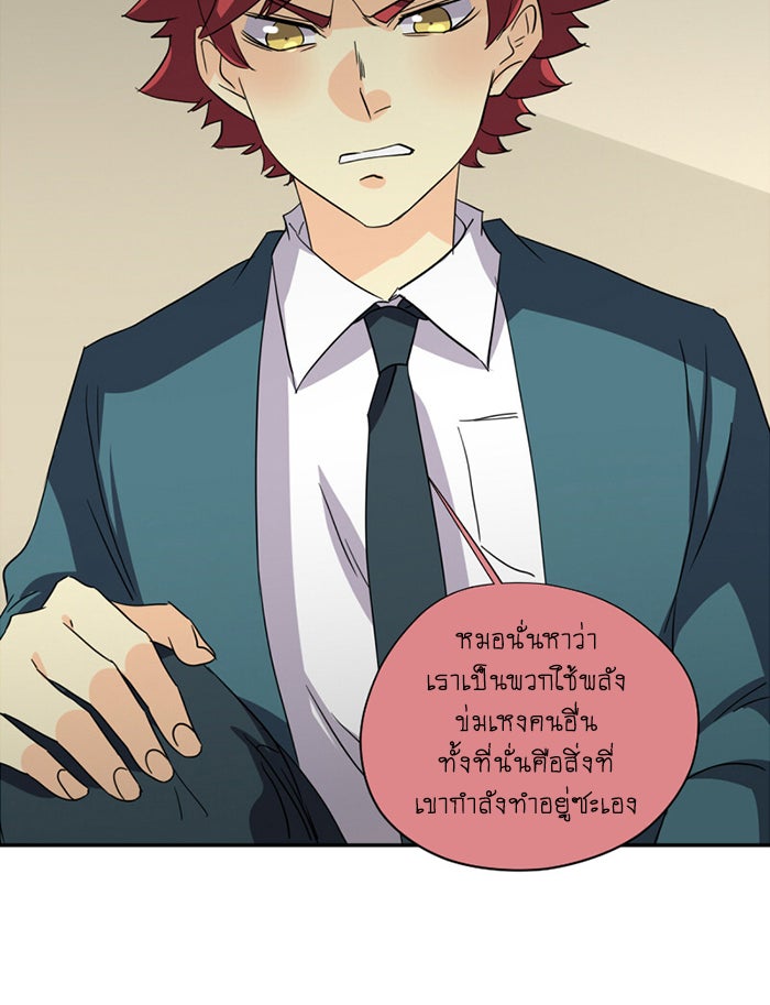 โรงเรียนเหนือมนุษย์ - หน้า 72