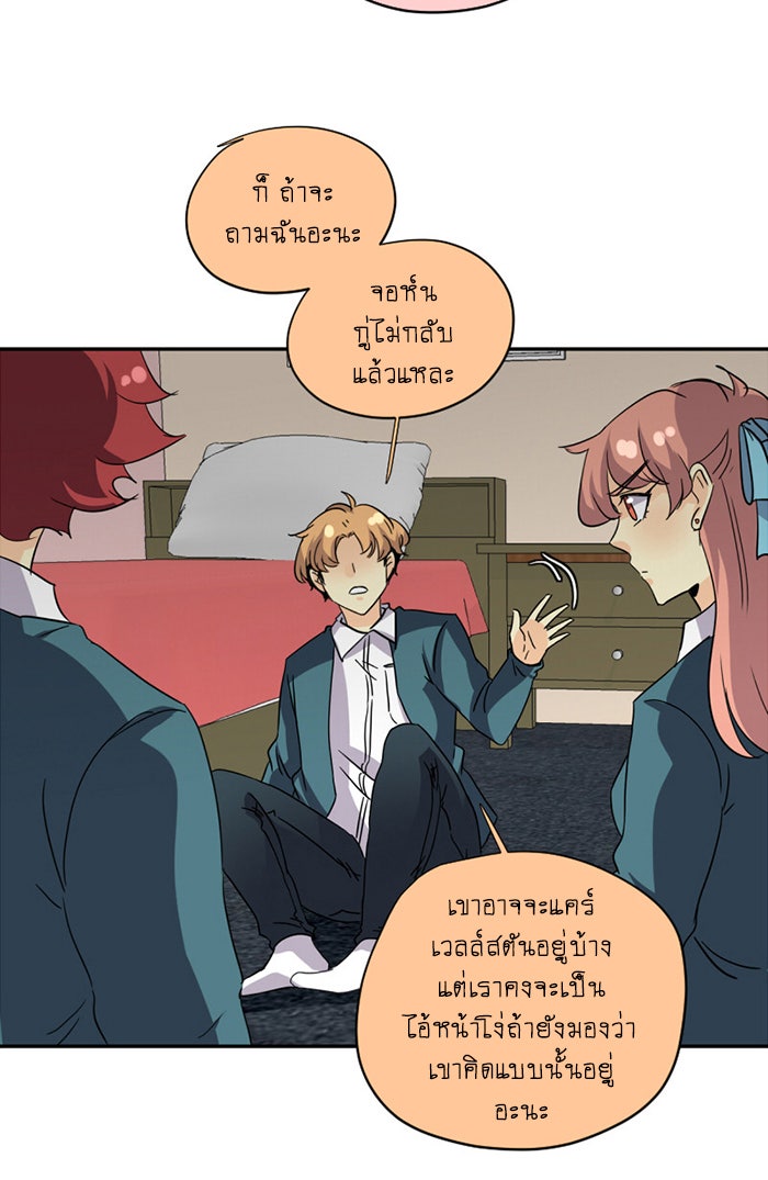 โรงเรียนเหนือมนุษย์ - หน้า 78
